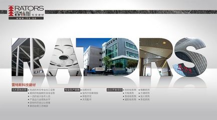 雷特斯 廣東建材科技典范，九正中國(guó)建材第一網(wǎng)的優(yōu)選合作伙伴
